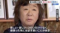 「頑張った先に必ずいいことがある」東日本大震災で長男を亡くした夫婦が絵本を出版