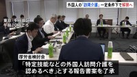 外国人の訪問介護“対象拡大”へ　特定技能なども可能に　厚生労働省の検討会が報告書案を了承　人手不足背景に