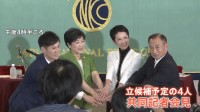 小池知事や蓮舫議員ら4人による告示前の“直接対決” 都知事選の立候補予定者による共同記者会見　少子化対策や神宮外苑の再開発などで議論