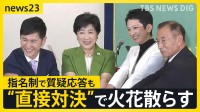 岸田総理は国会で野党と党首討論、一方、都知事選に立候補予定の4人が共同会見　2つの“直接対決”でどんな意見が？【news23】