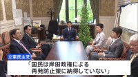 立憲民主党　きょう午前に内閣不信任決議案を提出へ