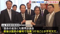 立憲民主党　内閣不信任決議案提出　午後採決へ