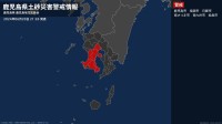 【土砂災害警戒情報】鹿児島県・姶良市に発表