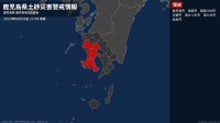 【土砂災害警戒情報】鹿児島県・薩摩川内市に発表