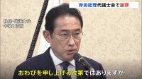 岸田総理「自民党を守るために決断」代議士会で釈明　　政治資金規正法改正巡るトップダウン判断で