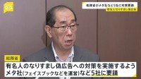 総務省がメタなどSNS事業者5社に「なりすまし型偽広告」への対策を要請