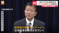 【速報】「成長型の新たなステージへと日本経済を移行させていく」経済財政運営の指針「骨太の方針」を閣議決定