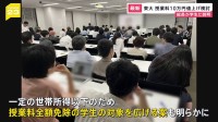 東京大学藤井総長「約10万円の授業料値上げを検討」と学生に対して説明　支援策として授業料全額免除対象の拡大も