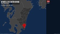 【土砂災害警戒情報】宮崎県・日南市に発表