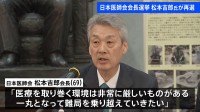 「難局乗り越えたい」日本医師会会長選挙　松本吉郎氏が再選　二期目