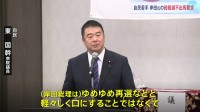 「ゆめゆめ再選などと軽々しく口にせずに」自民若手が岸田総理に総裁選への不出馬を要求