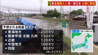 梅雨前線などの影響で明日にかけて西日本～東日本で大雨警戒　東北地方では梅雨入り発表