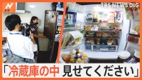 突然ですが「あなたの冷蔵庫見せてください」ご自宅に伺い冷蔵庫を拝見！冷蔵庫の中にある意外な食材や驚きの節約術を徹底取材