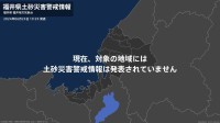 ＜解除＞【土砂災害警戒情報】福井県・大野市、勝山市、越前市、南越前町、越前町