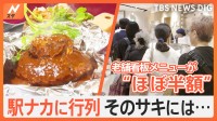 品川と立川の駅ナカに出来た行列！！そのサキにあったのは人気洋食店のハンバーグにビブグルマン掲載店の焼きそば！