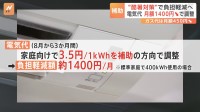 月の電気料金1400円、ガスは450円負担軽減へ　岸田総理の「酷暑乗り切り緊急支援」で