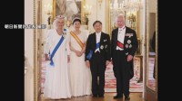 天皇皇后両陛下、バッキンガム宮殿で晩さん会に