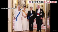 チャールズ国王と“ジブリやポケモン”の話も　英国訪問中の天皇皇后両陛下が国賓として晩さん会に出席