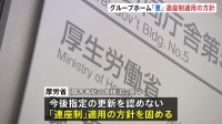 障害者向けグループホーム「恵」に「連座制」適用の方針　約100か所運営打ち切りへ　厚生労働省