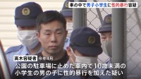 「YouTubeを見よう」車の中に誘い小学生男児に性的暴行か 40歳の男逮捕 容疑を否認 埼玉県警