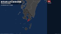 【土砂災害警戒情報】鹿児島県・南大隅町に発表