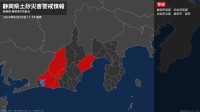 【土砂災害警戒情報】静岡県・静岡市南部に発表