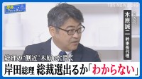 支持率低下は「危機感持つべき」、総理の総裁選出馬は「どちらとも何とも」…岸田総理の"側近"木原誠二幹事長代理に聞く【国会トークフロントライン】