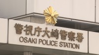 「寝ている人の貴重品を盗んで生活していた」JR大崎駅で寝ている男性からリュックサック盗んだ疑いで男（44）を逮捕  他にも100件の犯行か 警視庁