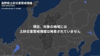 ＜解除＞【土砂災害警戒情報】長野県・南木曽町