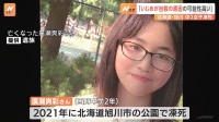 旭川14歳少女凍死「いじめが自殺の主たる原因だった可能性が高い」再調査委が認める