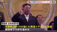 【速報】北朝鮮がミサイル発射