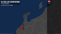 【土砂災害警戒情報】石川県・小松市に発表