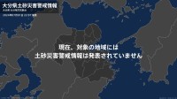 ＜解除＞【土砂災害警戒情報】大分県・中津市、日田市、玖珠町