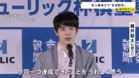 藤井聡太七冠（21）が最年少で“永世称号”獲得 「達成できたことをうれしく思う」