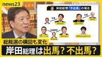 石破元幹事長が菅前総理らと会食 「ポスト岸田」に向けた動き続くも報道を“けん制”する発言相次ぐワケは？【news23】