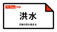 【洪水警報】東京都・中野区、杉並区に発表
