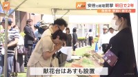 安倍元総理銃撃事件から8日で2年　大和西大寺駅前に献花台　山上徹也被告の初公判見通し立たず