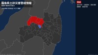 【土砂災害警戒情報】福島県・西会津町に発表