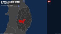【土砂災害警戒情報】岩手県・花巻市に発表