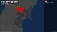 【土砂災害警戒情報】宮城県・栗原市西部に発表