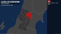 【土砂災害警戒情報】山形県・尾花沢市に発表