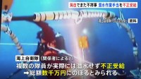 また不祥事 海上自衛隊 “潜水作業”の手当で不正受給が発覚 総額数千万円か