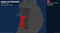 【土砂災害警戒情報】秋田県・秋田市秋田、秋田市河辺雄和に発表