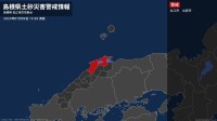 【土砂災害警戒情報】島根県・出雲市に発表