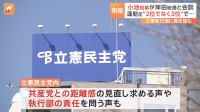 【都知事選】立憲執行部で責任論も浮上 蓮舫氏の敗戦めぐり幹部が意見交換　小池都知事は岸田総理や自民党幹部と相次ぎ面会