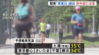 関東では真夏日が相次ぐ　茨城・土浦では最高気温35℃の猛暑日になる予想