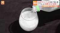 キャップを開けるとシャーベット状に　氷点下ドリンクが人気　「四季」から「五季」へ…異常気象で変わる戦略