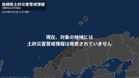 ＜解除＞【土砂災害警戒情報】島根県・松江市、出雲市、大田市、安来市、雲南市