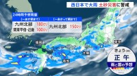 【大雨情報】梅雨前線が活発 九州・四国・近畿中心に大雨　東日本は局地的な雷雨に注意