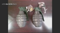ハワイ島　空港で“手りゅう弾”持ち込み疑いで逮捕された日本人を釈放